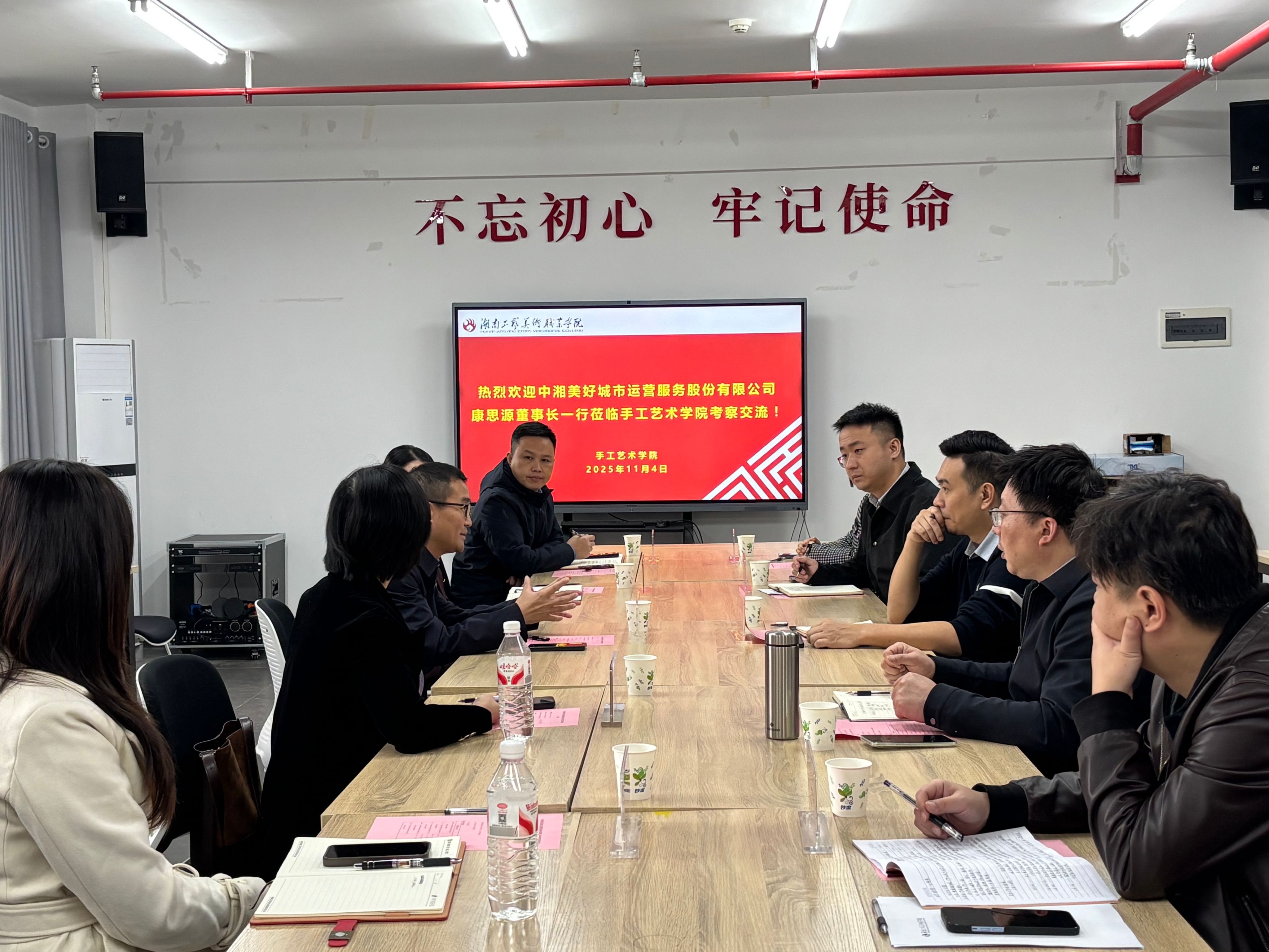 中湘美好城市运营服务股份有限公司来我院考察交流