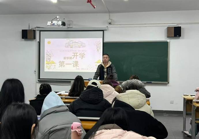 开学第一课